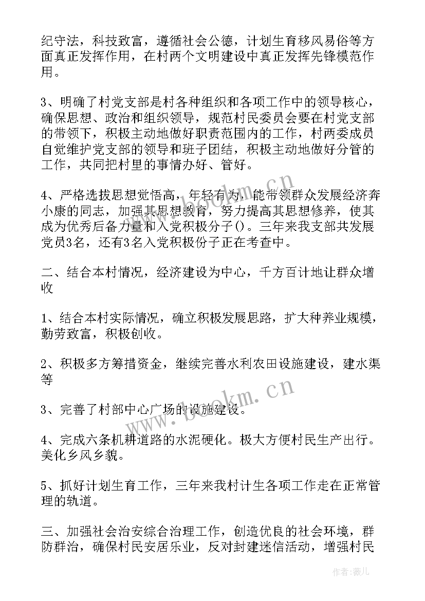 2023年党支部换届支部委员述职报告(优质5篇)