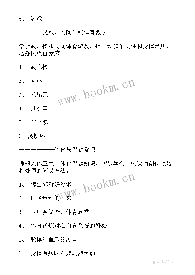 2023年体育教学计划小学五年级(大全7篇)