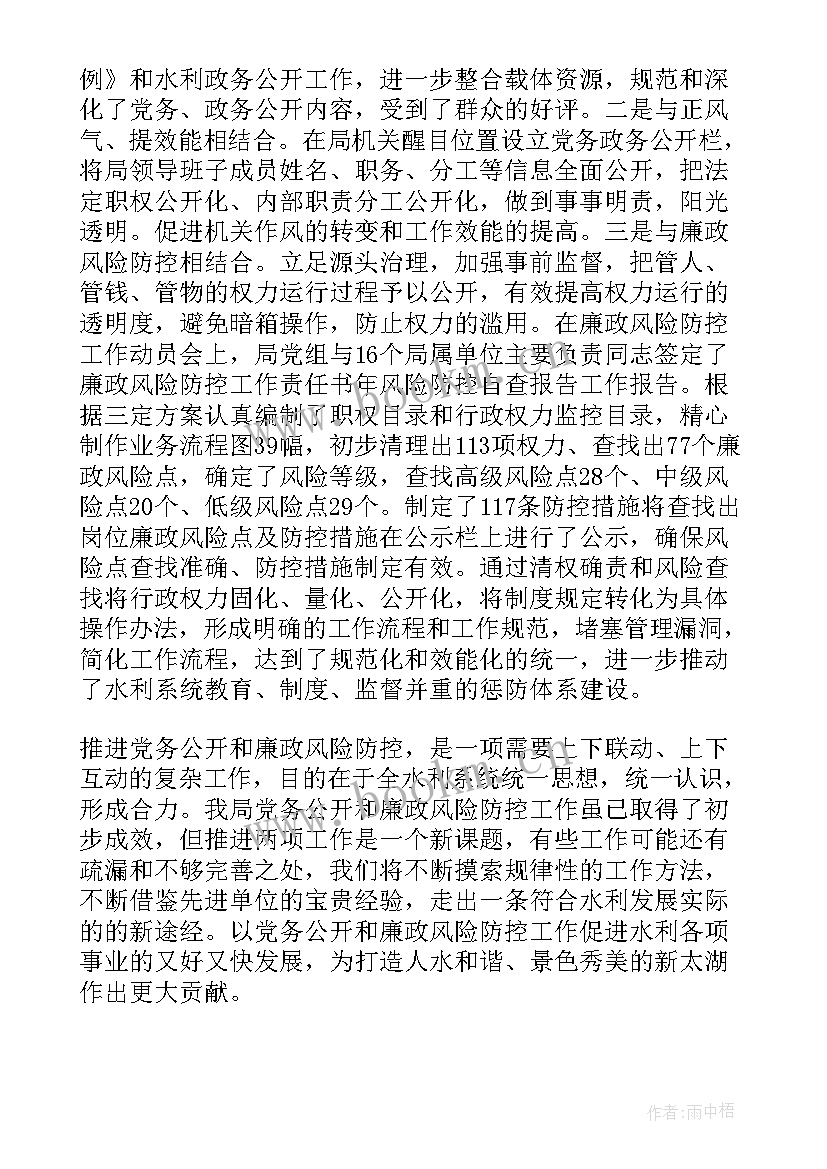 2023年党政办风险点 公司廉政风险防控自查报告(优秀5篇)