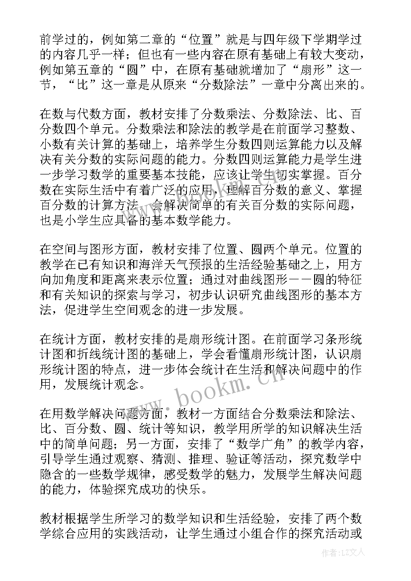 2023年小学数学三年级上学期教学计划(大全8篇)