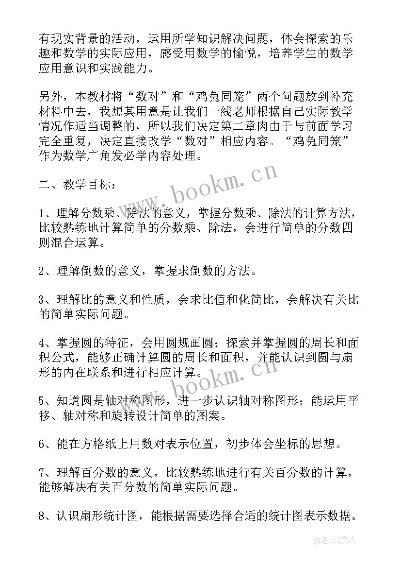 2023年小学数学三年级上学期教学计划(大全8篇)