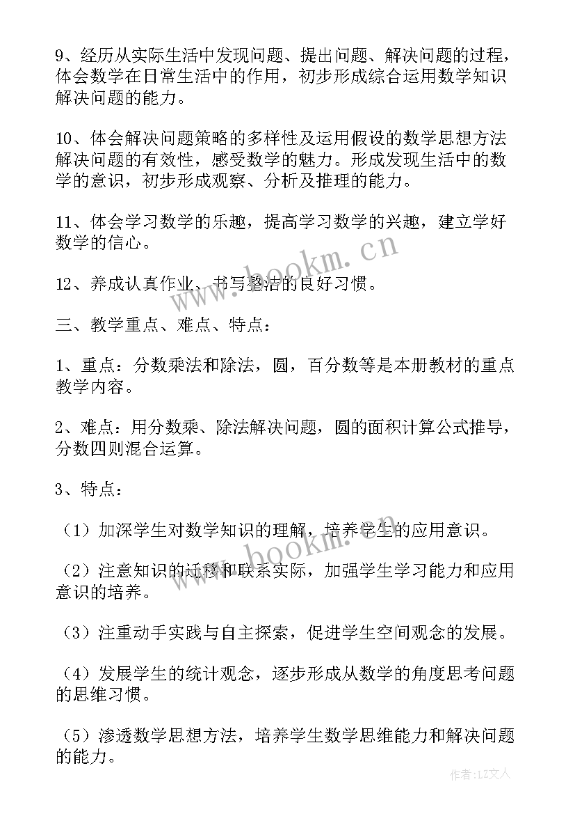 2023年小学数学三年级上学期教学计划(大全8篇)