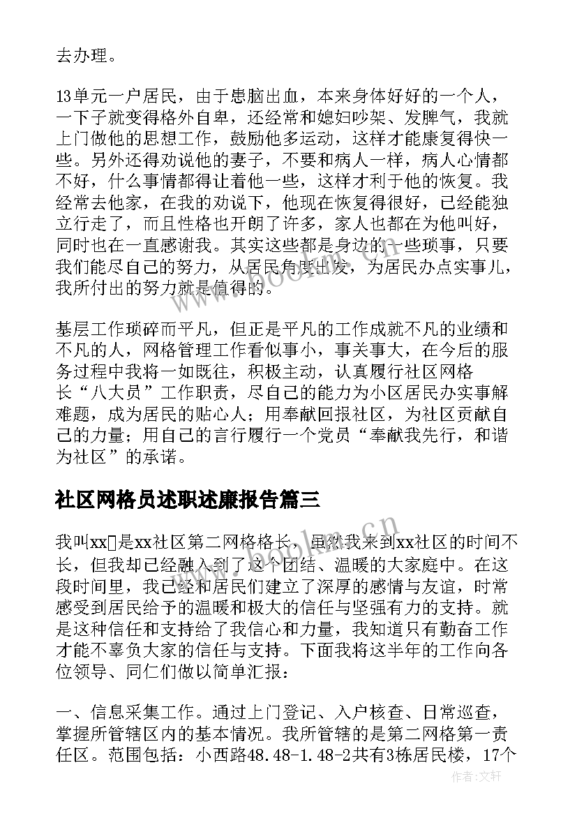 最新社区网格员述职述廉报告(通用5篇)