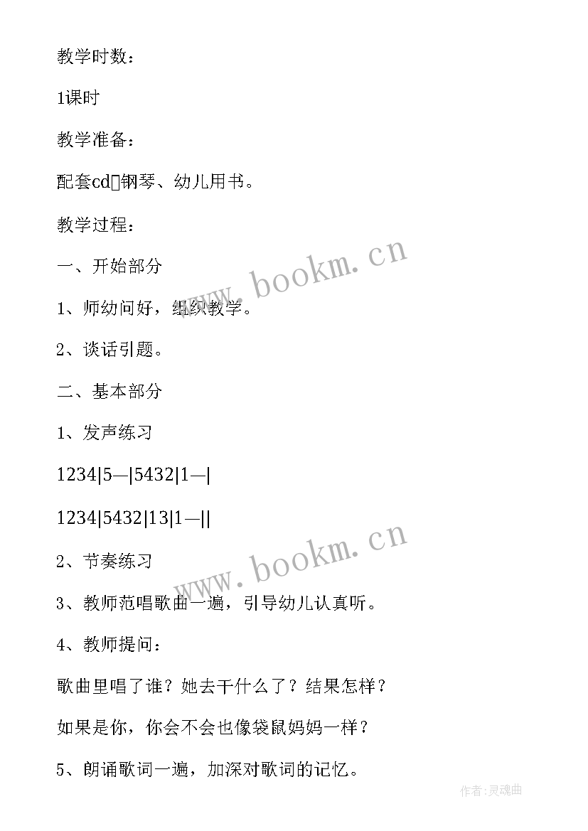 最新幼儿室外活动袋鼠跳教案设计(汇总5篇)