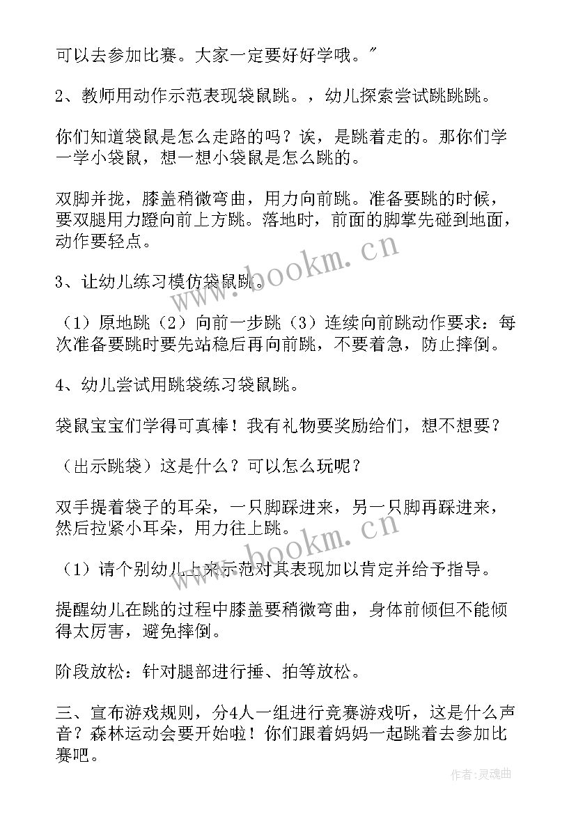 最新幼儿室外活动袋鼠跳教案设计(汇总5篇)