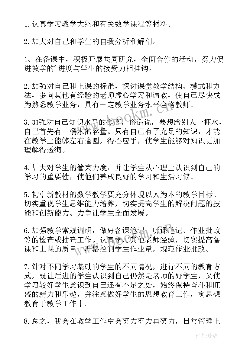 2023年初中数学老师教学案例 初中数学老师备课优选(优秀9篇)