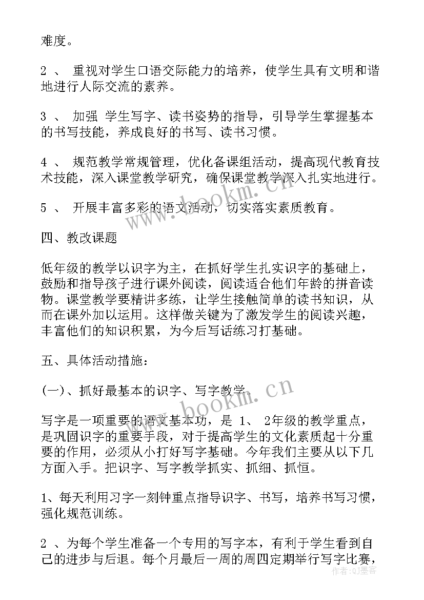 一年级语文组教研计划 一年级语文教研组工作计划(优秀5篇)