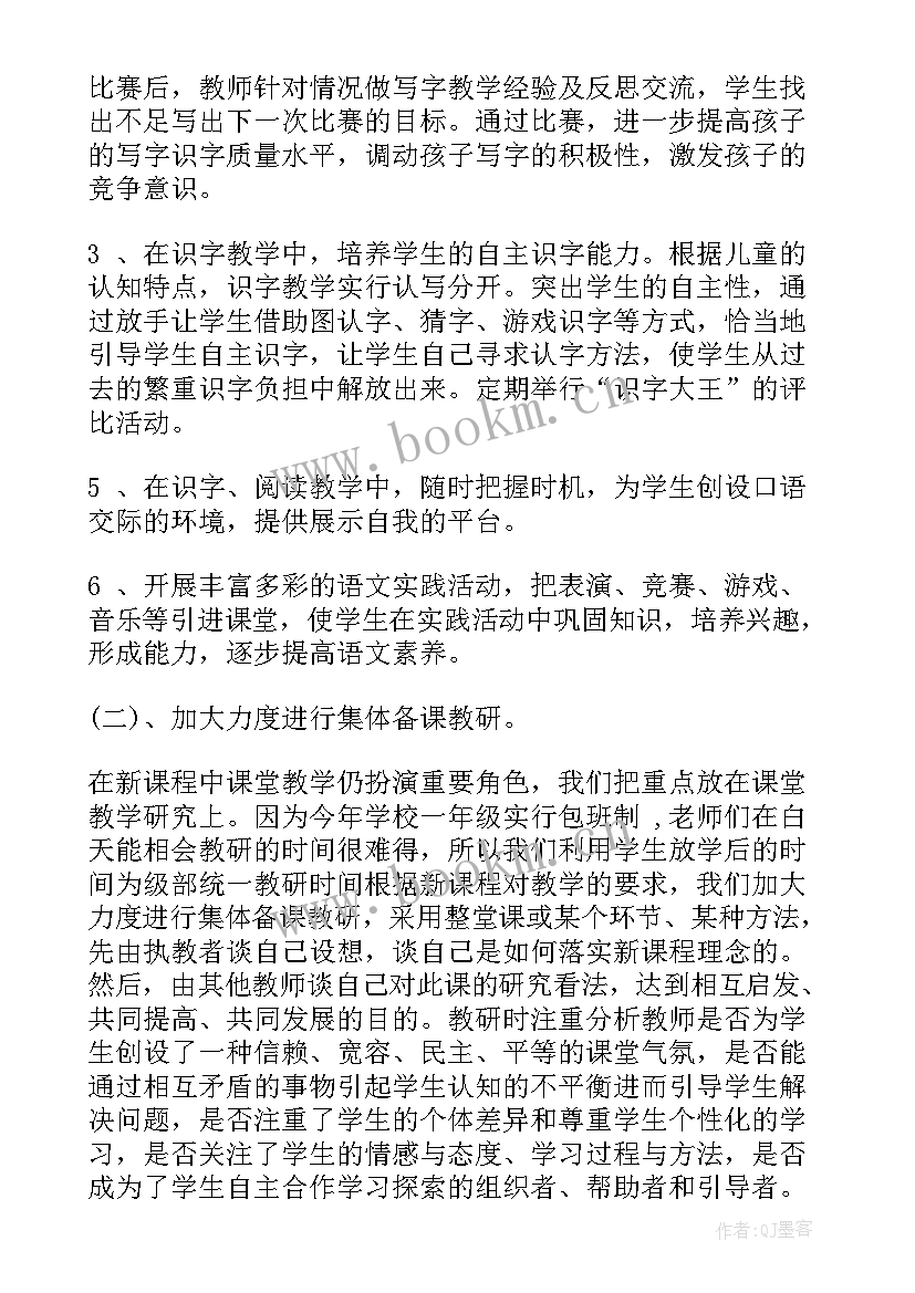 一年级语文组教研计划 一年级语文教研组工作计划(优秀5篇)