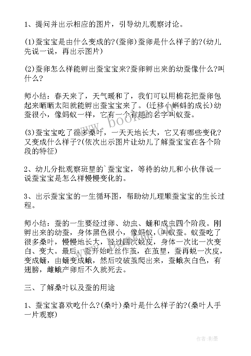 2023年可爱的蛋宝宝教案 可爱的蚕宝宝中班科学活动教案(通用5篇)