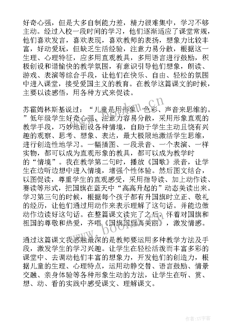 最新升国旗教学反思教学反思 升国旗教学反思(实用6篇)