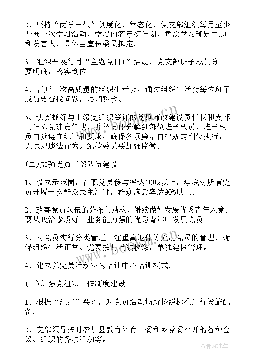 小学学校发展党员计划(精选5篇)