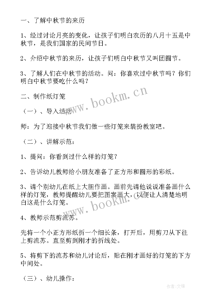 2023年幼儿园中秋活动总结 中秋节幼儿园活动方案(精选7篇)