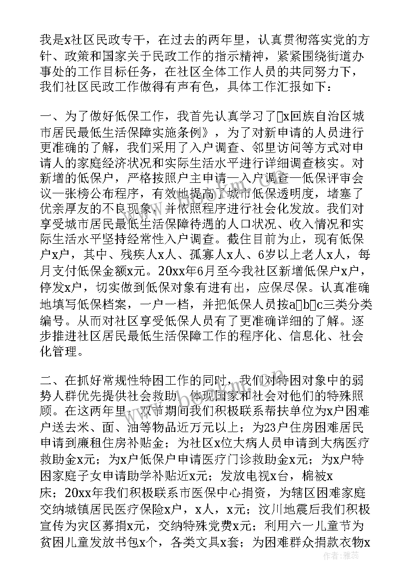 2023年社区安全员述职报告(模板7篇)