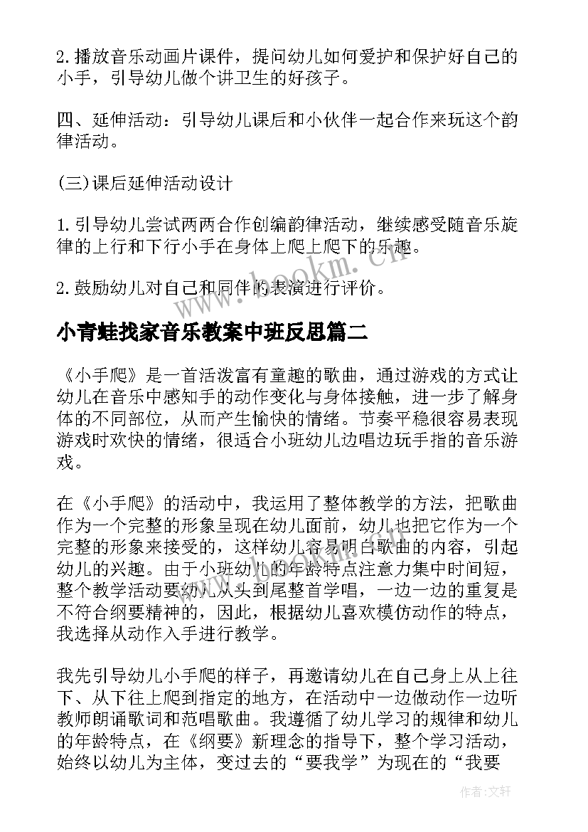 小青蛙找家音乐教案中班反思 小班音乐游戏小手爬教学反思(汇总5篇)