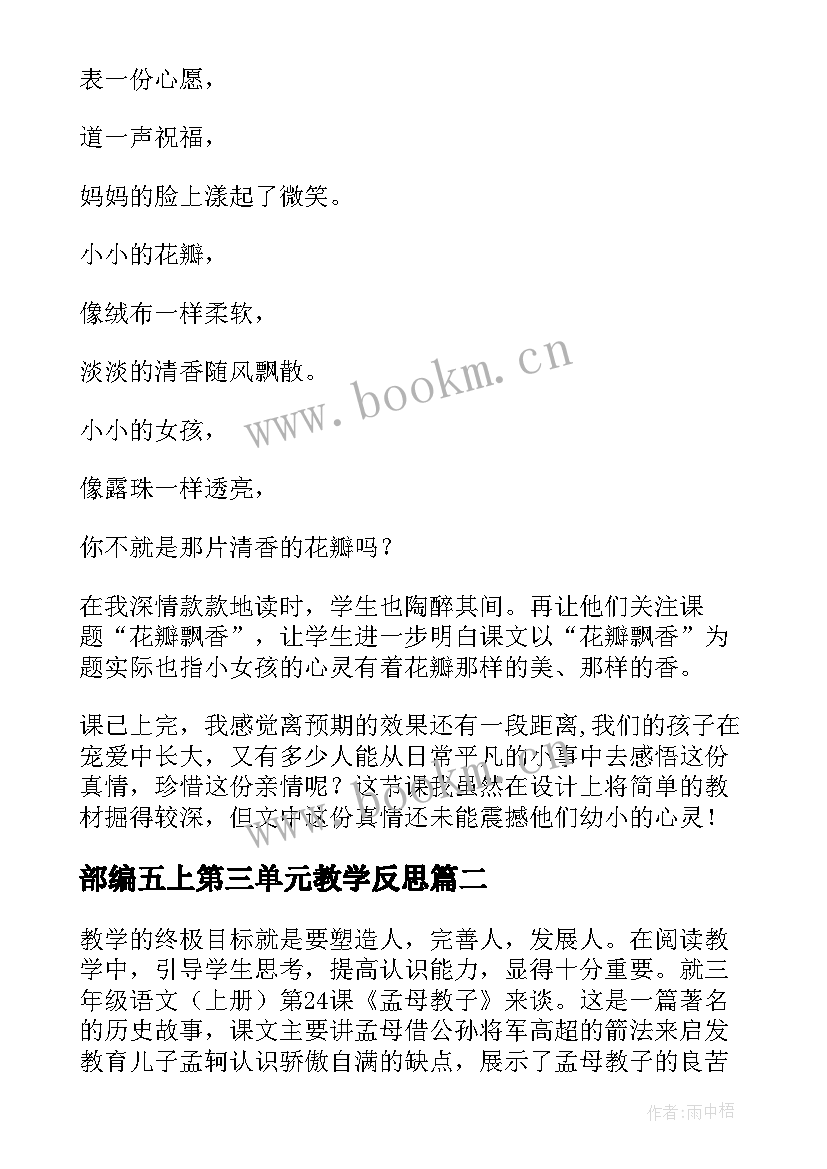 部编五上第三单元教学反思(通用6篇)