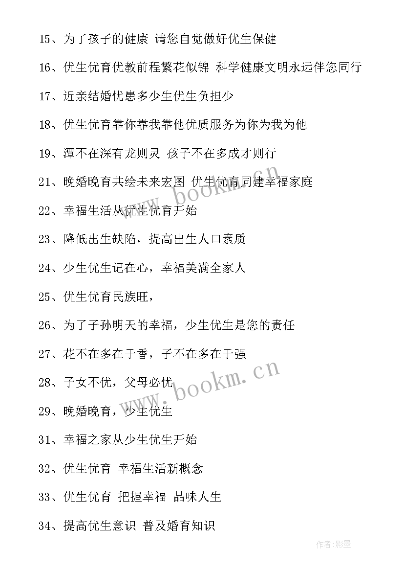 最新计划生育一孩标语 计划生育宣传标语集锦(大全9篇)