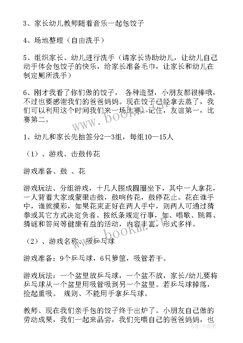 迎新年煮饺子活动方案(大全5篇)