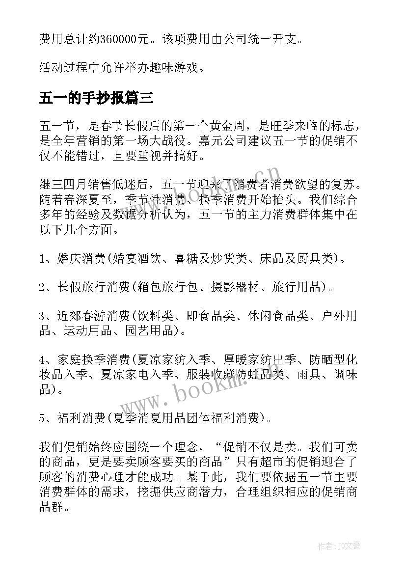 2023年五一的手抄报(大全6篇)