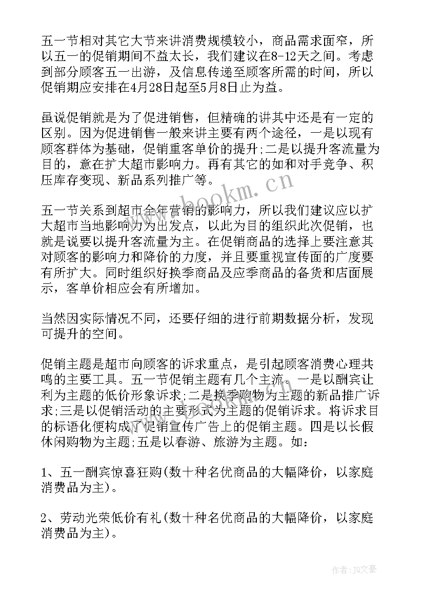 2023年五一的手抄报(大全6篇)