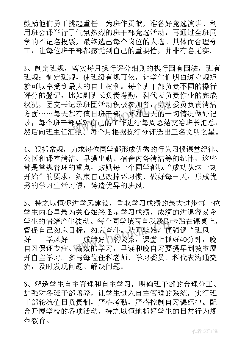 预备年级班主任工作计划(实用5篇)