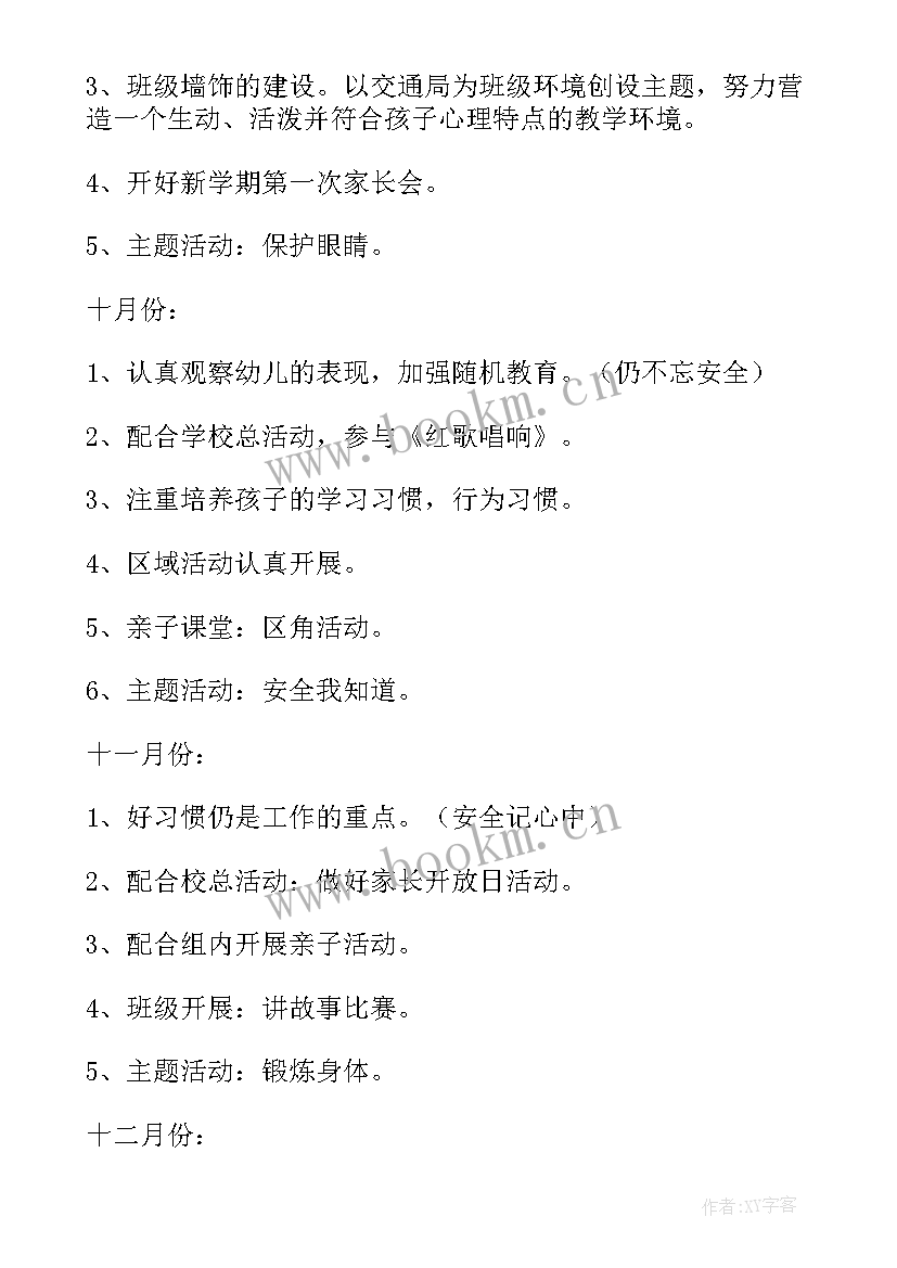 预备年级班主任工作计划(实用5篇)