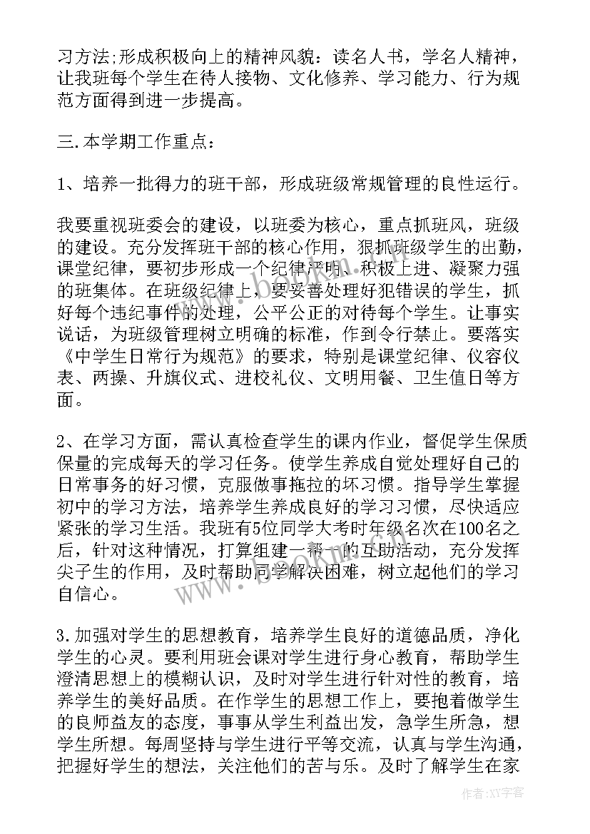 预备年级班主任工作计划(实用5篇)