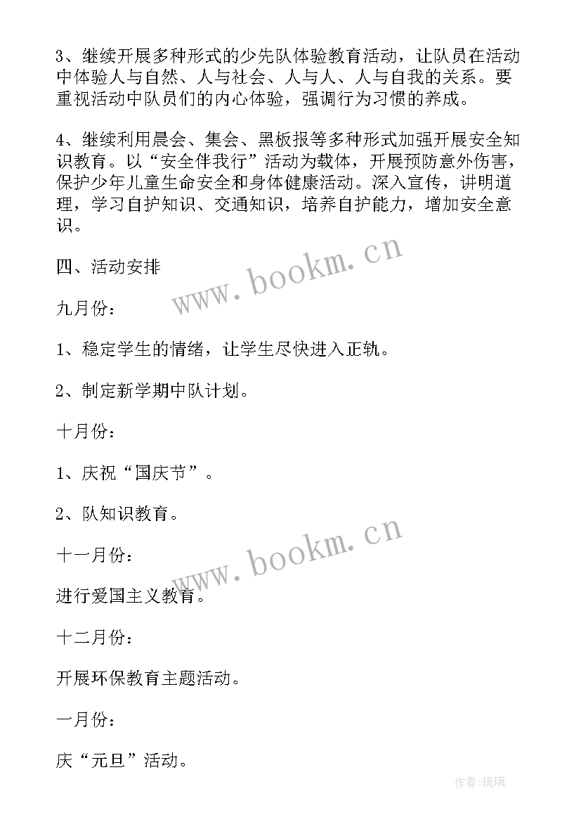 最新六年级上少先队活动计划 一年级少先队活动计划(精选8篇)