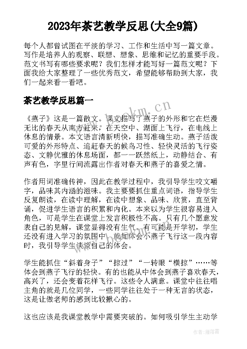 2023年茶艺教学反思(大全9篇)