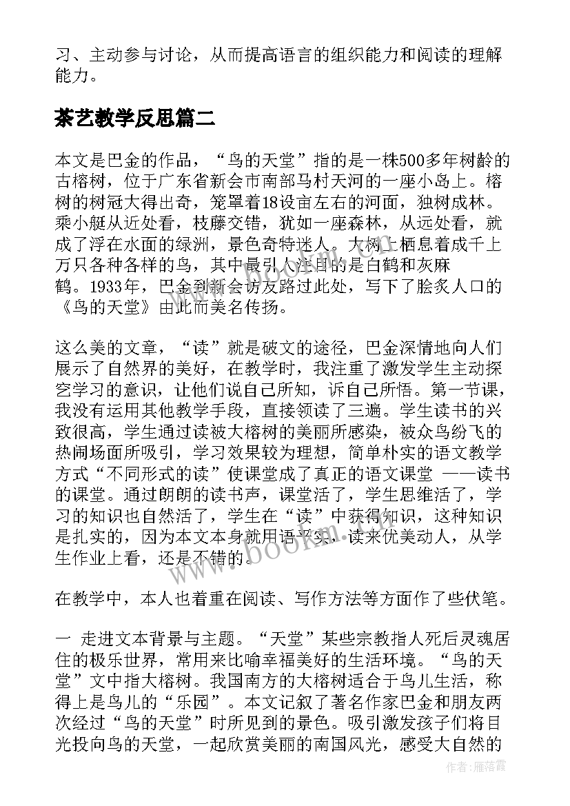 2023年茶艺教学反思(大全9篇)