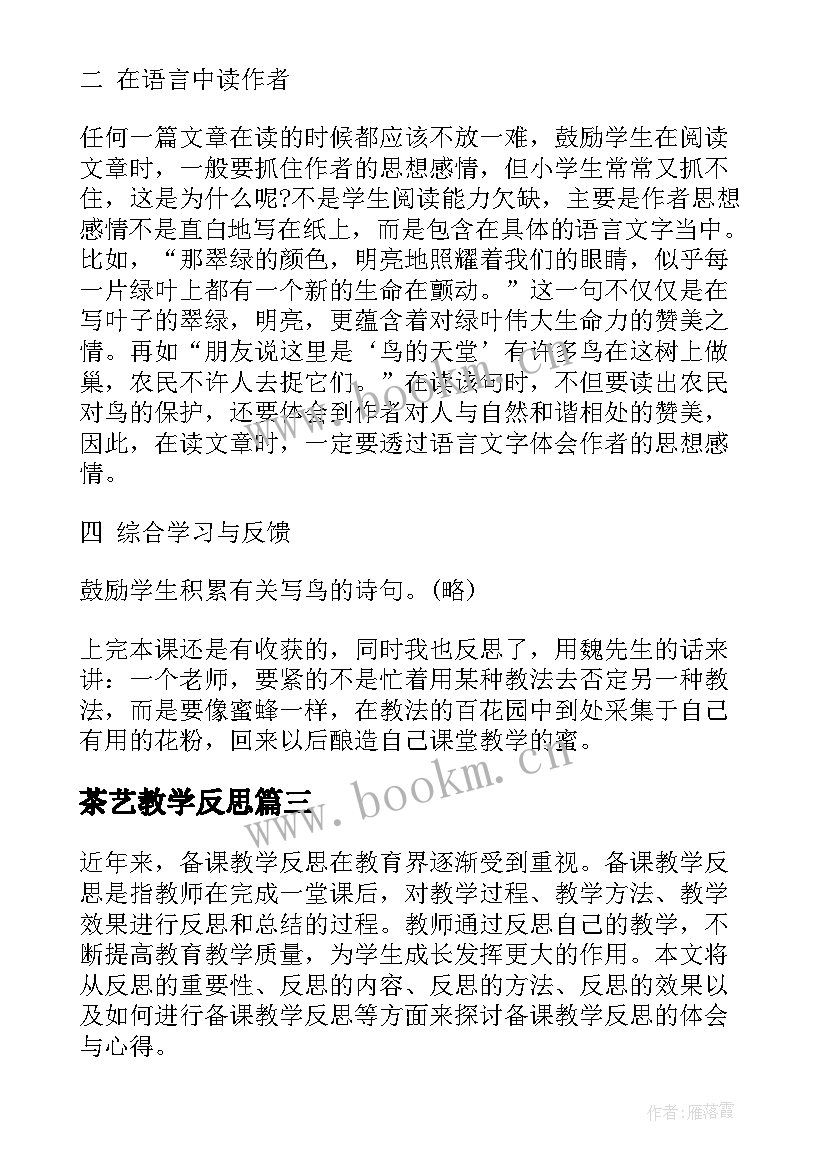 2023年茶艺教学反思(大全9篇)