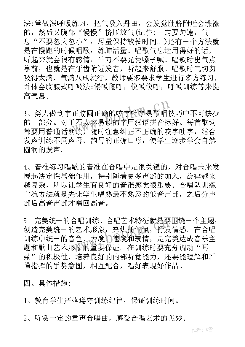 最新沙画社团活动内容 小学合唱社团活动方案(优秀9篇)