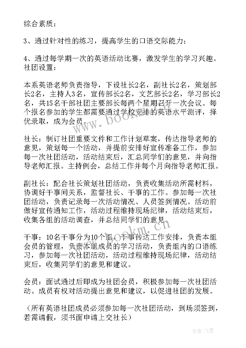 最新沙画社团活动内容 小学合唱社团活动方案(优秀9篇)