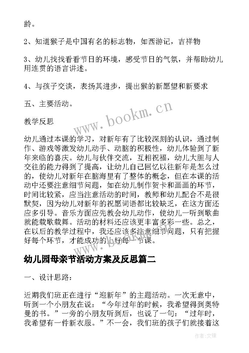 2023年幼儿园母亲节活动方案及反思(精选5篇)