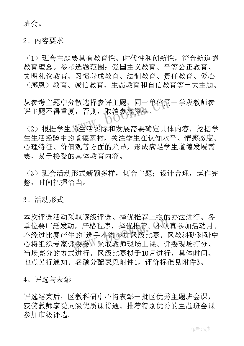 2023年德育成果展示 学校德育活动方案(汇总8篇)