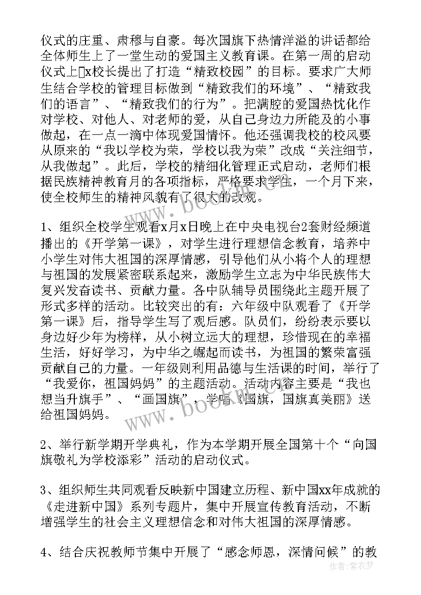 2023年大班庆国庆迎中秋活动方案 学校中秋国庆活动总结(通用5篇)