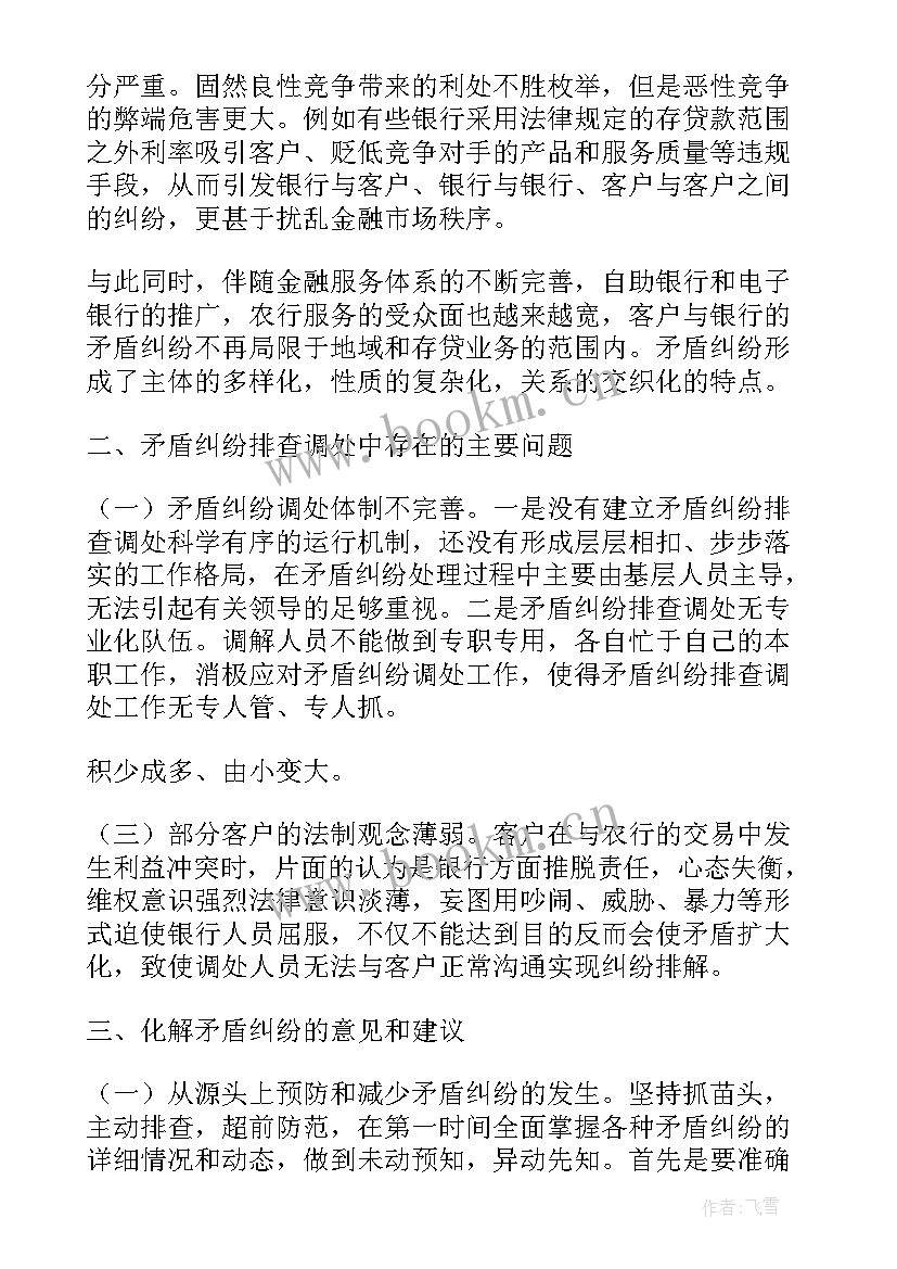 矛盾纠纷排查工作方案(实用5篇)