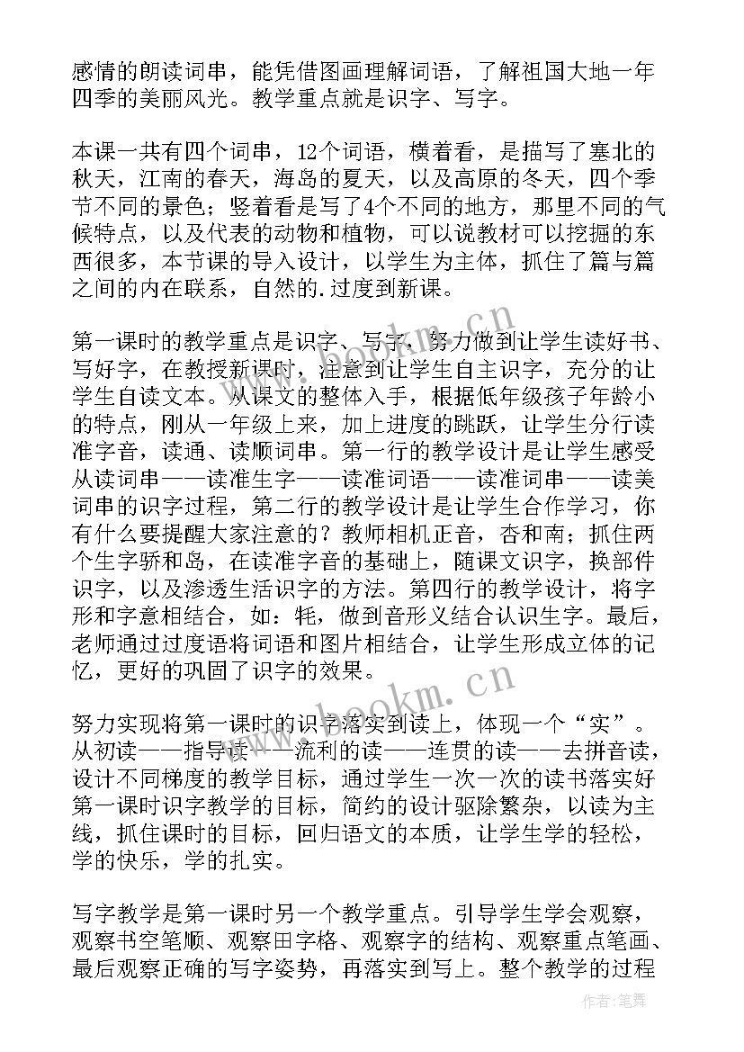 最新识字写字教学反思 识字教学反思(汇总10篇)