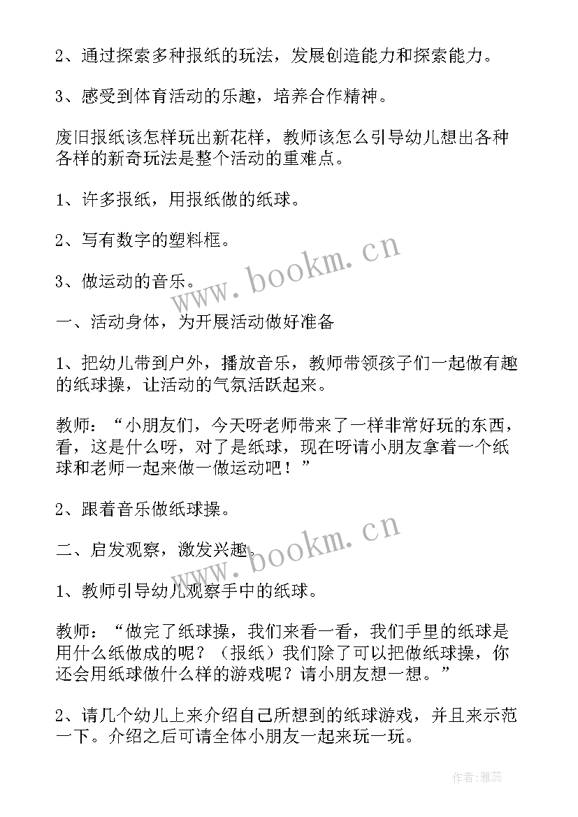 2023年中班体育活动运球教案 中班体育活动教案(优秀7篇)