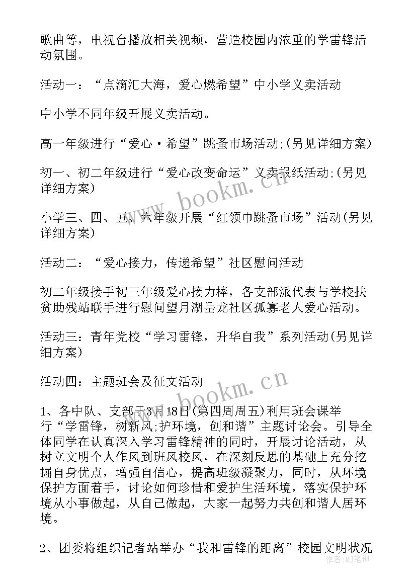 大学雷锋月志愿活动方案 学雷锋志愿者活动方案(汇总5篇)