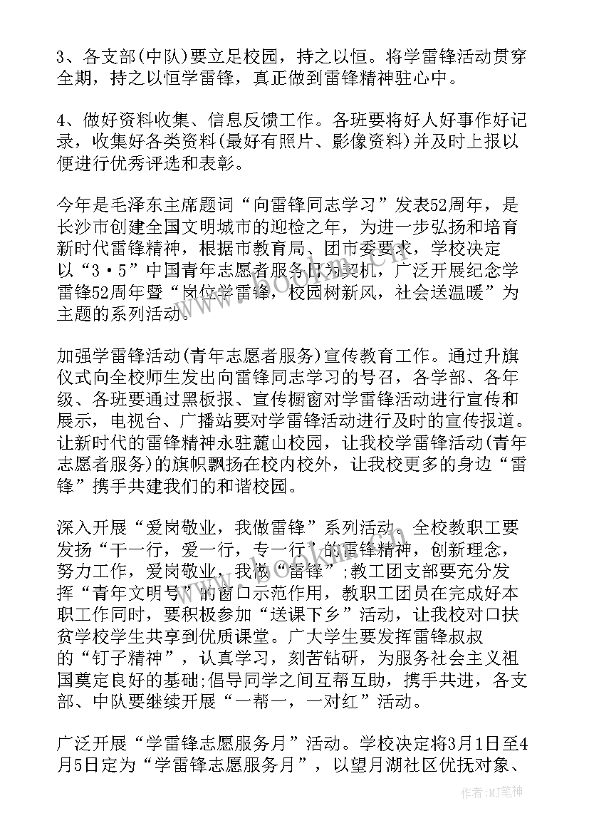 大学雷锋月志愿活动方案 学雷锋志愿者活动方案(汇总5篇)