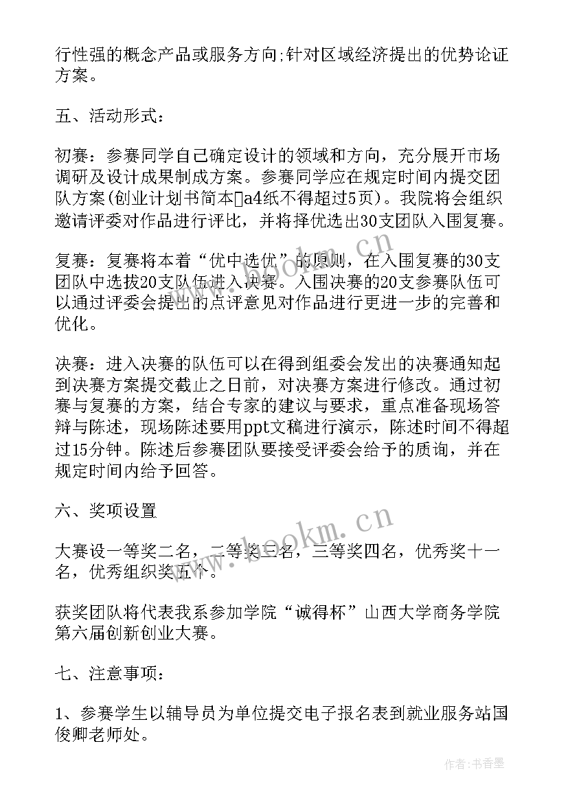 2023年五小竞赛意义 五小竞赛活动方案(优秀5篇)