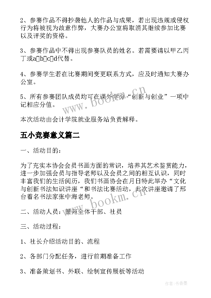 2023年五小竞赛意义 五小竞赛活动方案(优秀5篇)