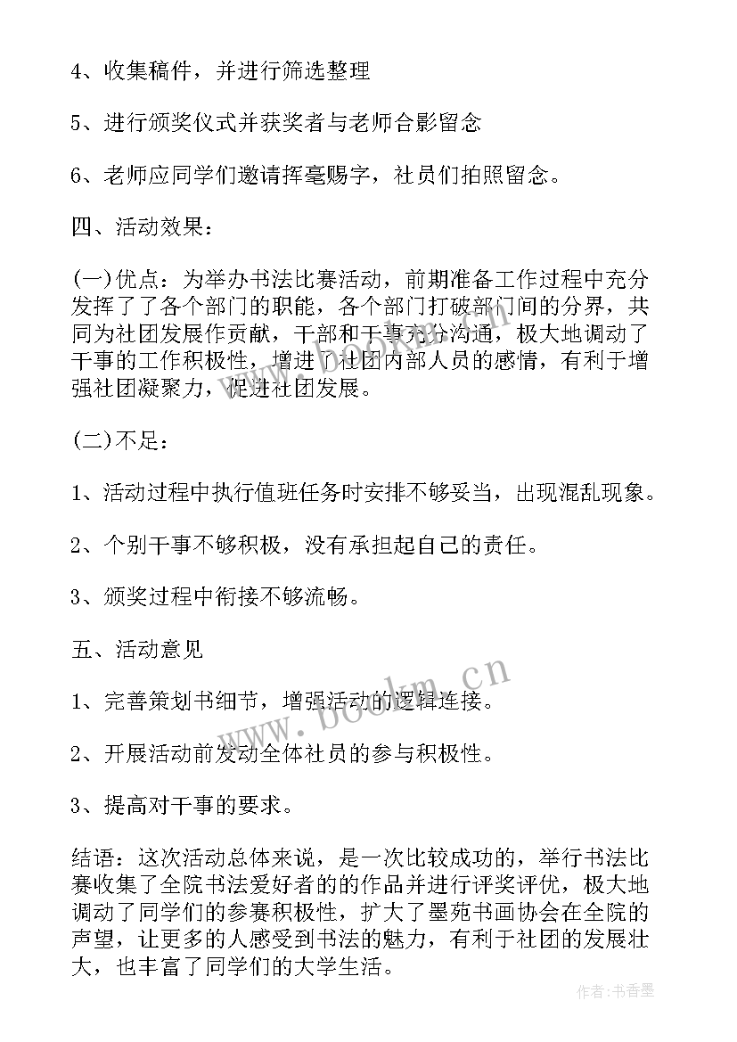 2023年五小竞赛意义 五小竞赛活动方案(优秀5篇)