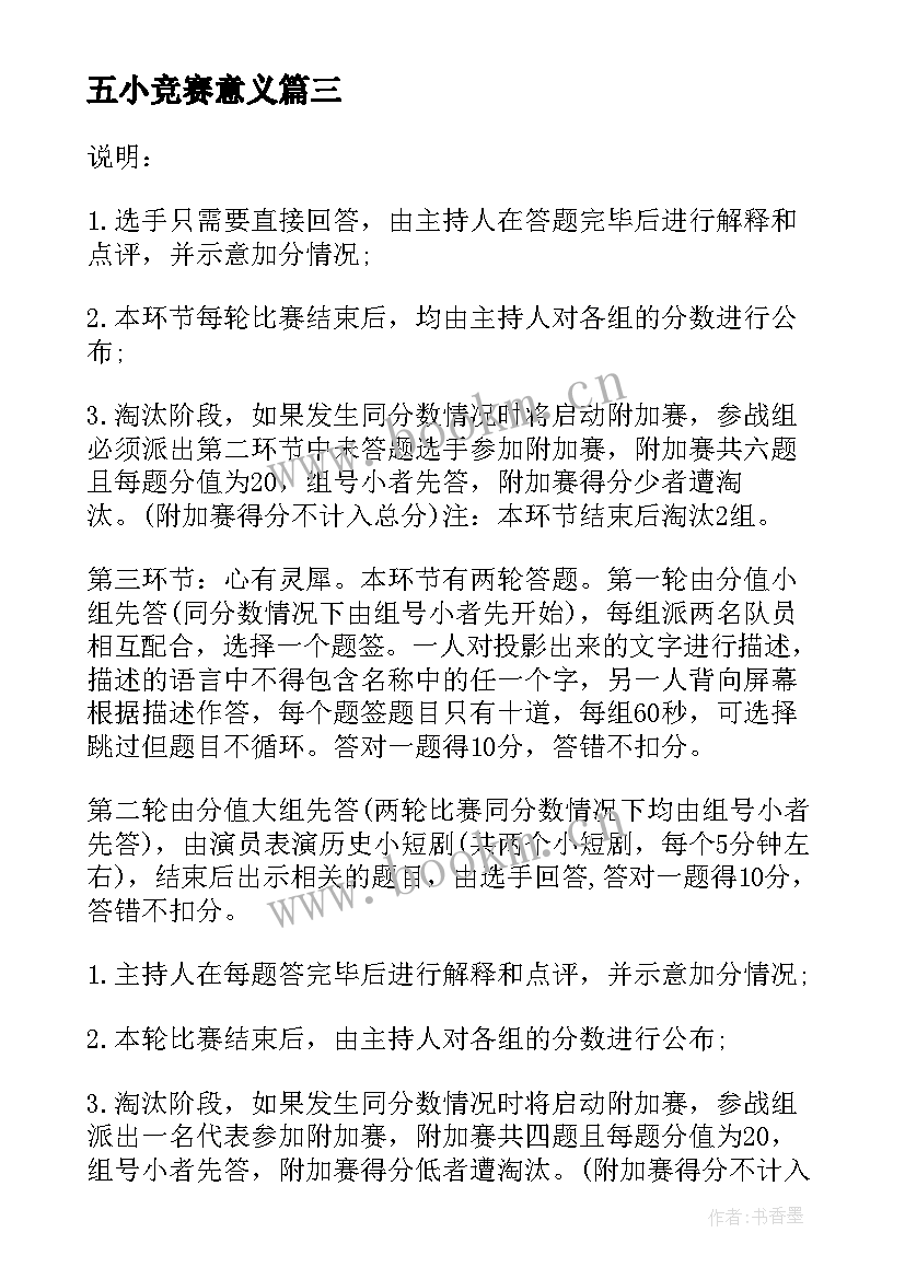 2023年五小竞赛意义 五小竞赛活动方案(优秀5篇)