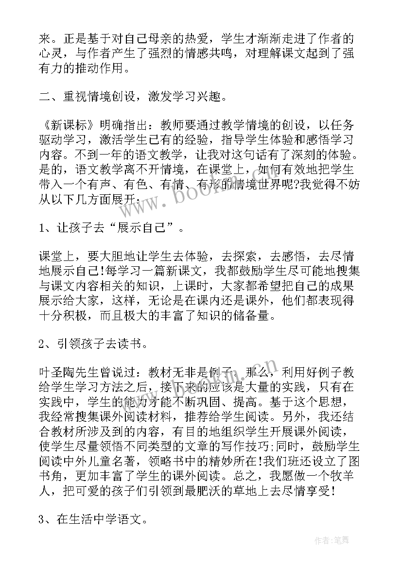 2023年六年级语文教学反思总结 六年级语文教学反思(实用10篇)