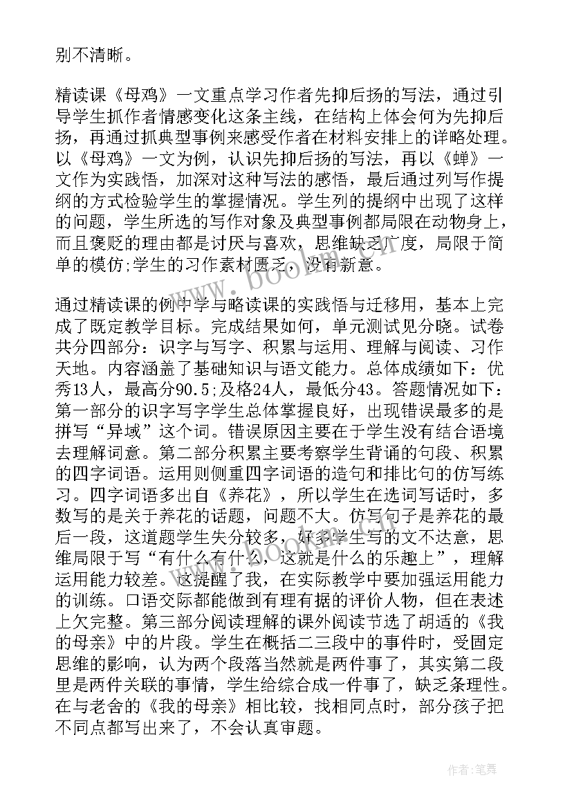 2023年六年级语文教学反思总结 六年级语文教学反思(实用10篇)