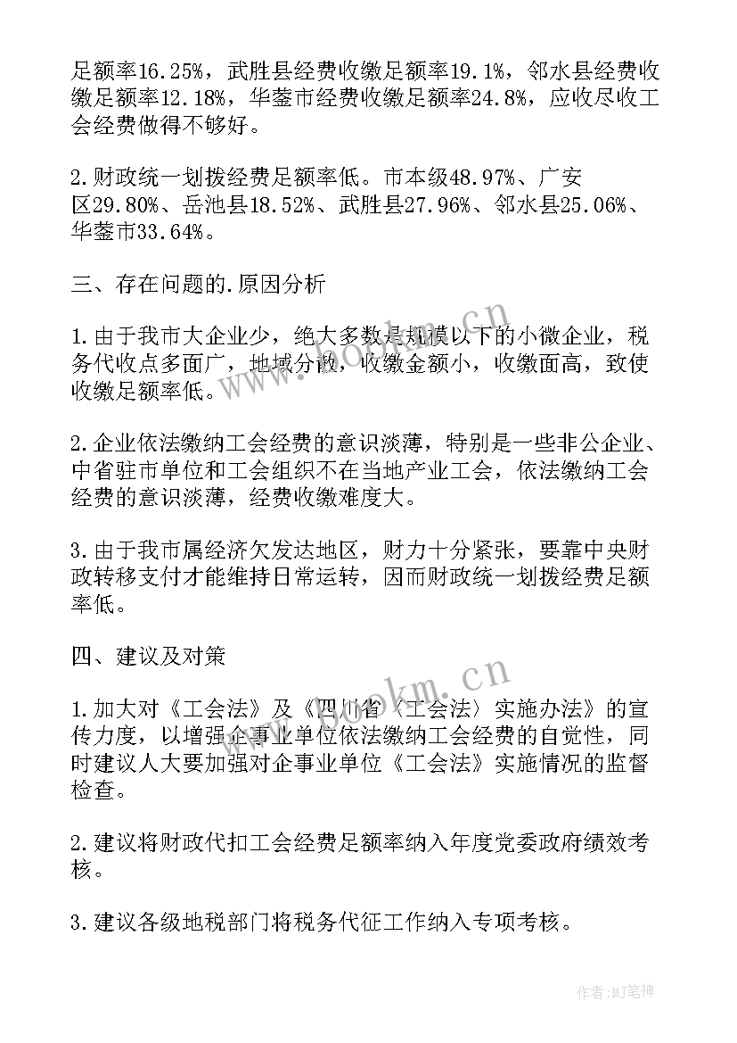 2023年企业工会经费自查自纠存在的问题 工会经费自查报告(大全5篇)