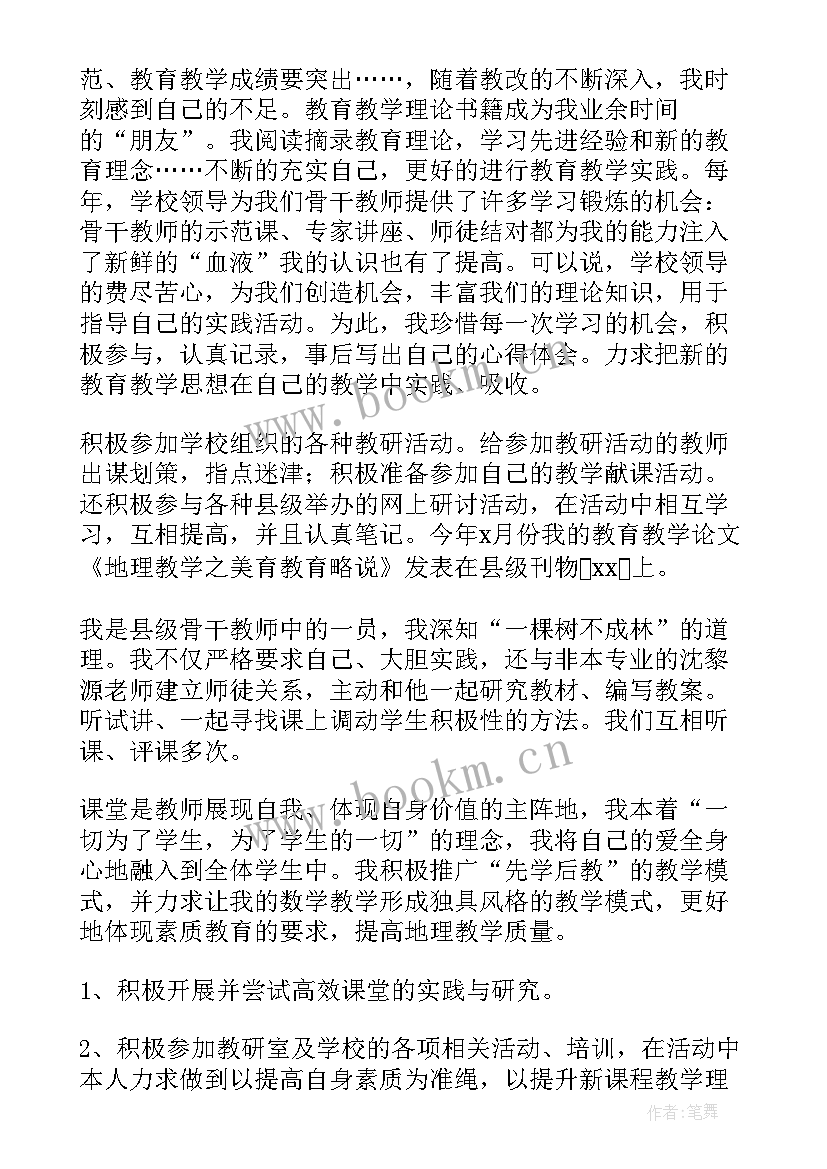 市级骨干教师学校报告 学校对骨干教师考核的工作报告(实用5篇)