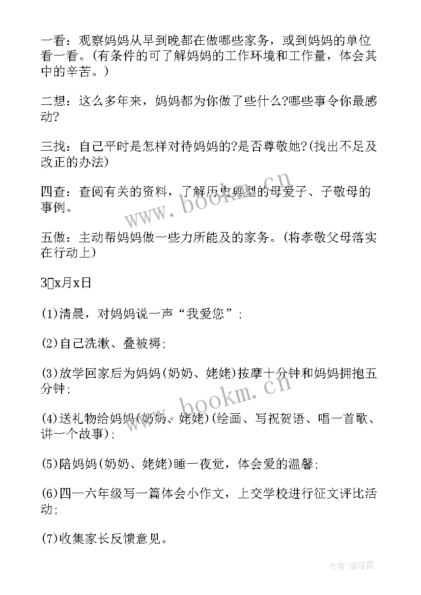 最新校园妇女节活动策划书 学校妇女节活动方案(汇总9篇)