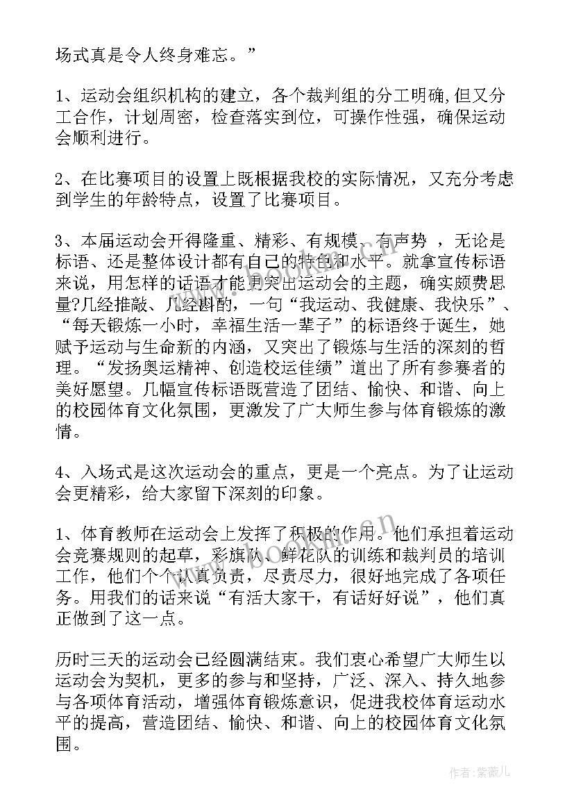 2023年冰雪运动进校园活动计划 冰雪运动进校园活动工作总结(精选5篇)